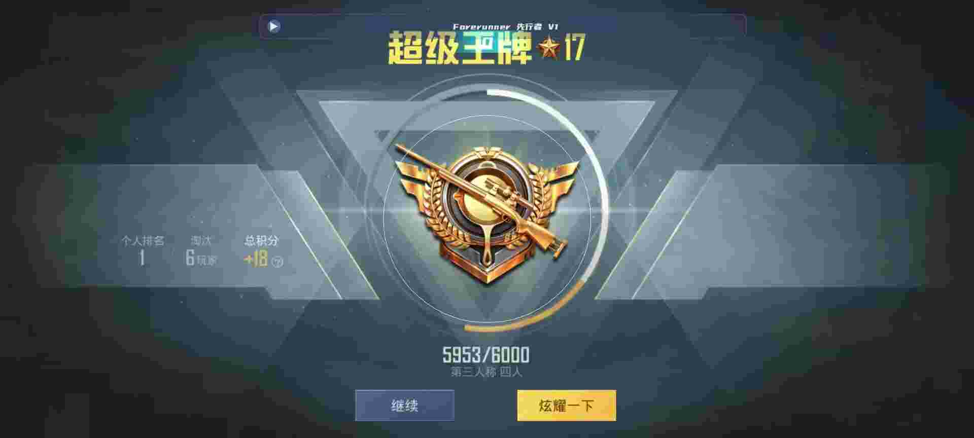 和平精英鸡腿辅助自瞄 - 火焰鸟6.0直装科技无畏辅助预览图